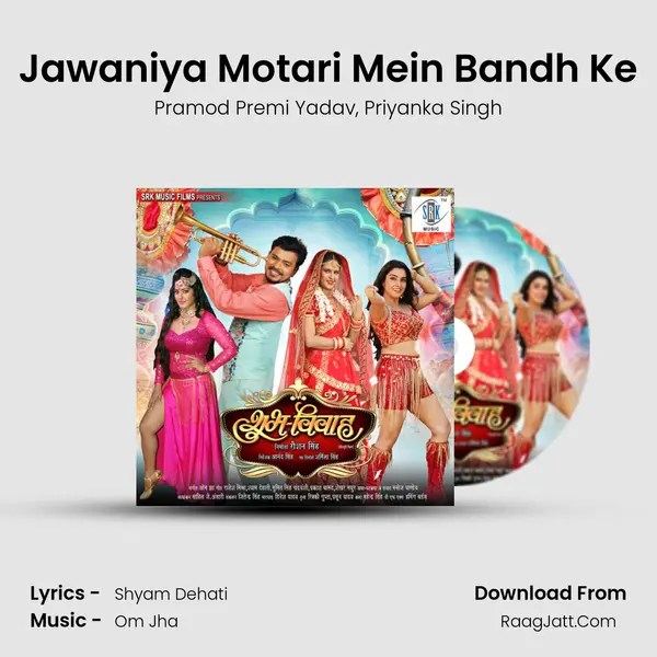 Jawaniya Motari Mein Bandh Ke Song mp3 | Pramod Premi Yadav