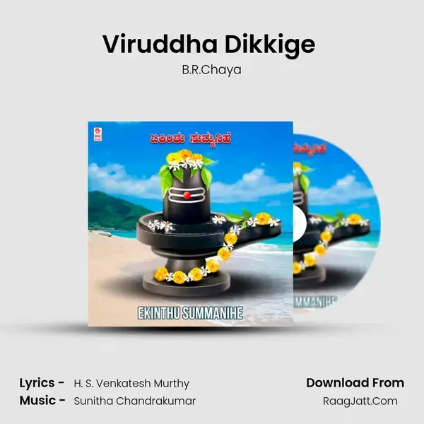 Viruddha Dikkige (From Krishna Sakhi) mp3 song