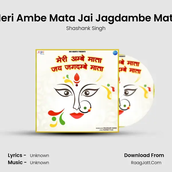 Meri Ambe Mata Jai Jagdambe Mata mp3 song