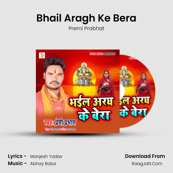 Bhail Aragh Ke Bera mp3 song