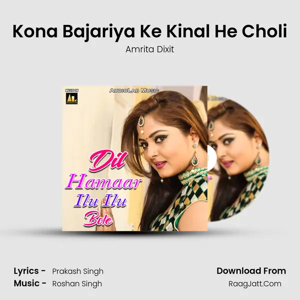 Kona Bajariya Ke Kinal He Choli Song mp3 | Amrita Dixit