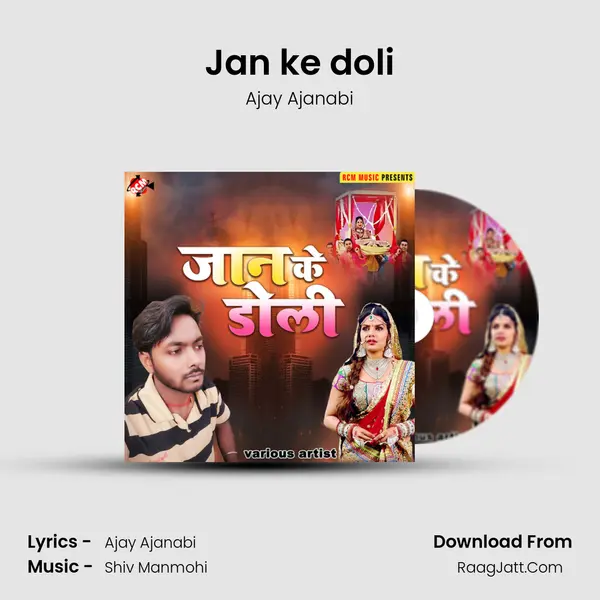 Jan ke doli Song mp3 | Ajay Ajanabi