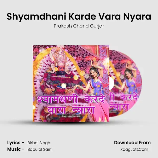 Shyamdhani Karde Vara Nyara - Prakash Chand Gurjar