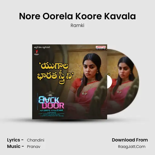 Nore Oorela Koore Kavala mp3 song