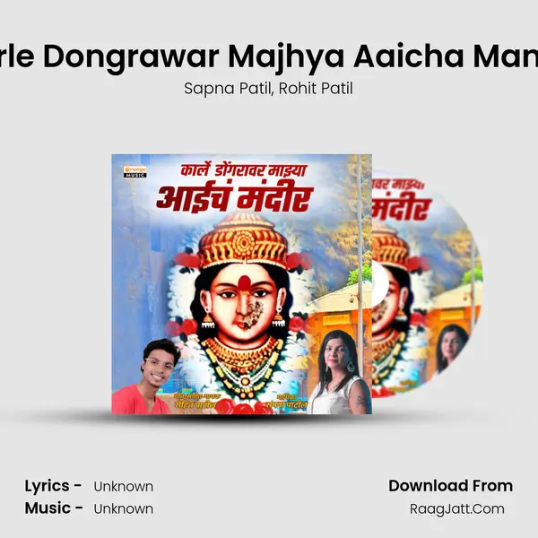 Karle Dongrawar Majhya Aaicha Mandir mp3 song