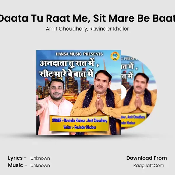 An Daata Tu Raat Me, Sit Mare Be Baat Me mp3 song