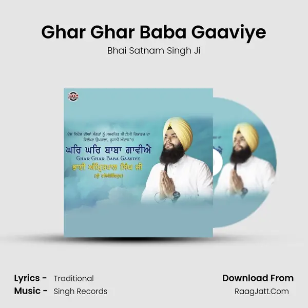 Ghar Ghar Baba Gaaviye mp3 song