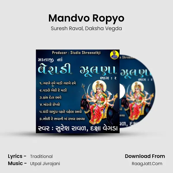 Mandvo Ropyo mp3 song