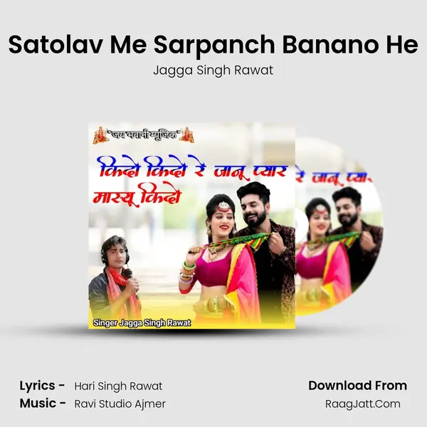 Satolav Me Sarpanch Banano He Song mp3 | Jagga Singh Rawat