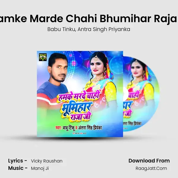 Hamke Marde Chahi Bhumihar Raja Ji mp3 song