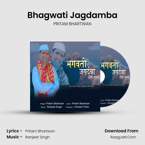 Bhagwati Jagdamba mp3 song