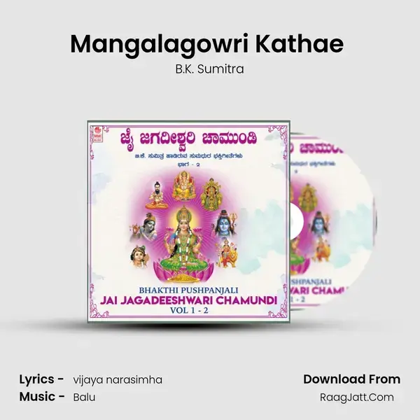 Mangalagowri Kathae (From Shraavana Mangalagowri) mp3 song