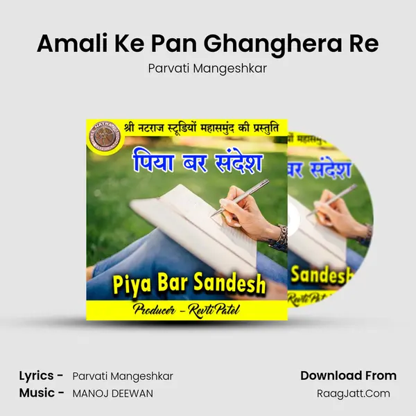 Amali Ke Pan Ghanghera Re Song mp3 | Parvati Mangeshkar