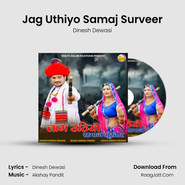 Jag Uthiyo Samaj Surveer Song mp3 | Dinesh Dewasi