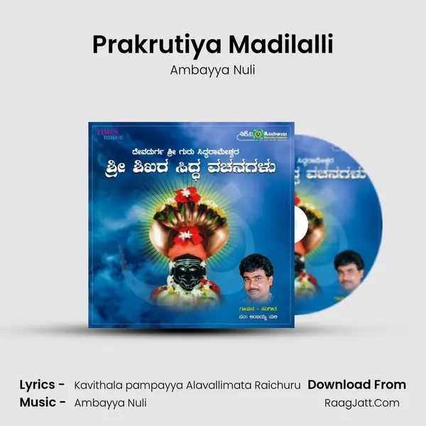 Prakrutiya Madilalli mp3 song