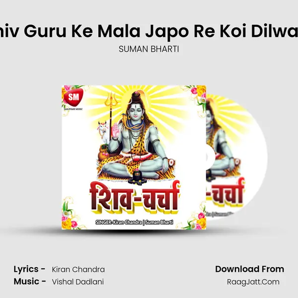 Shiv Guru Ke Mala Japo Re Koi Dilwala Song mp3 | SUMAN BHARTI