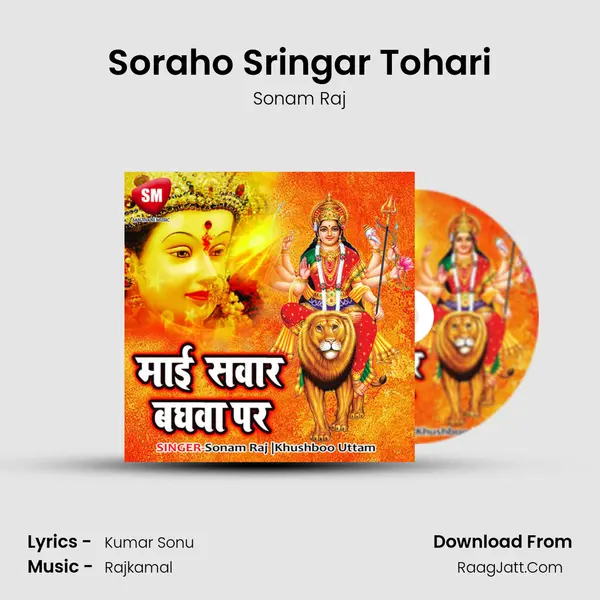 Soraho Sringar Tohari mp3 song