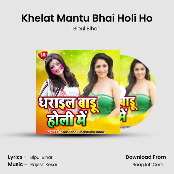 Khelat Mantu Bhai Holi Ho mp3 song