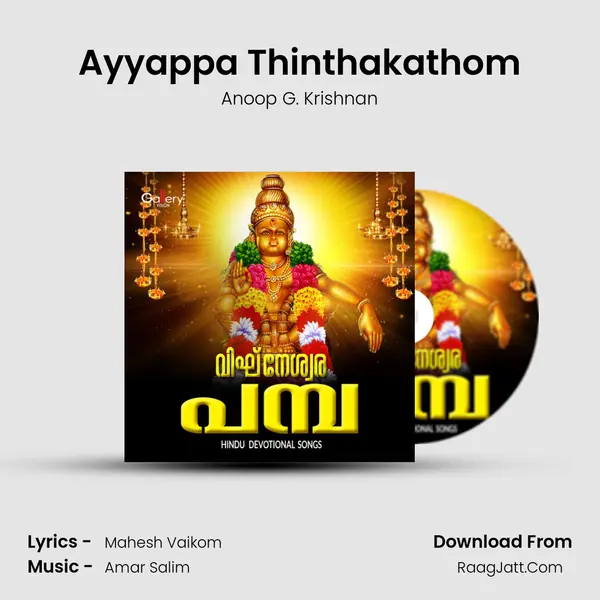 Ayyappa Thinthakathom mp3 song