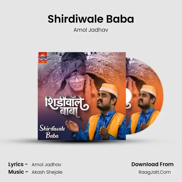 Shirdiwale Baba Song mp3 | Amol Jadhav