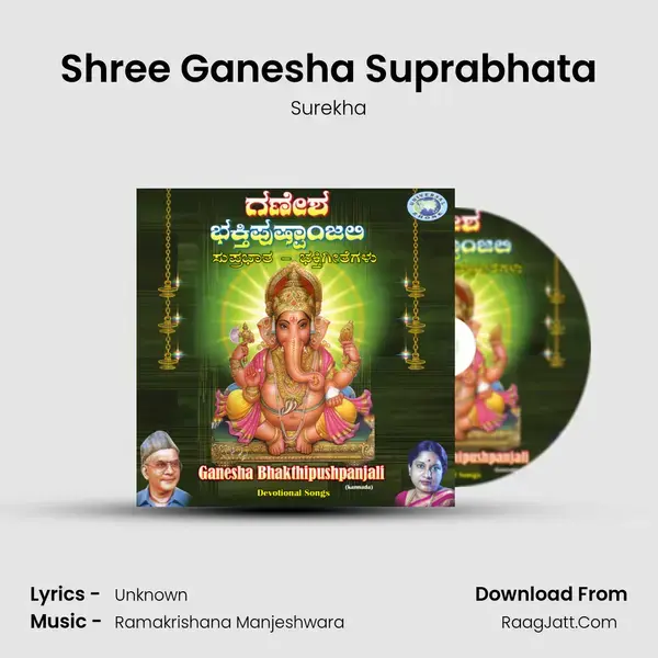 Shree Ganesha Suprabhata Song mp3 | Surekha