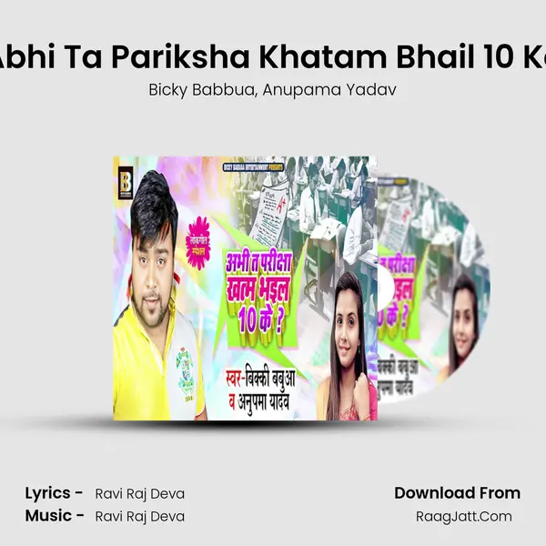 Abhi Ta Pariksha Khatam Bhail 10 Ke mp3 song