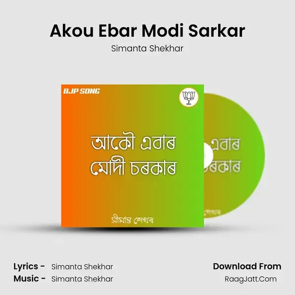 Akou Ebar Modi Sarkar mp3 song