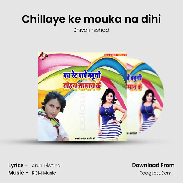 Chillaye ke mouka na dihi Song mp3 | Shivaji nishad