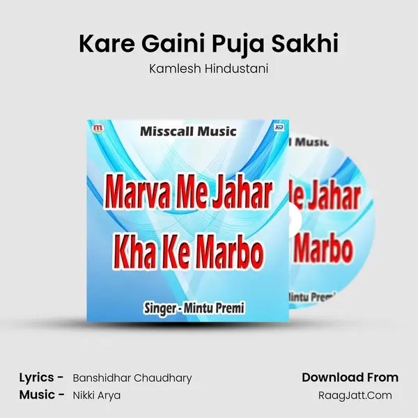 Kare Gaini Puja Sakhi mp3 song