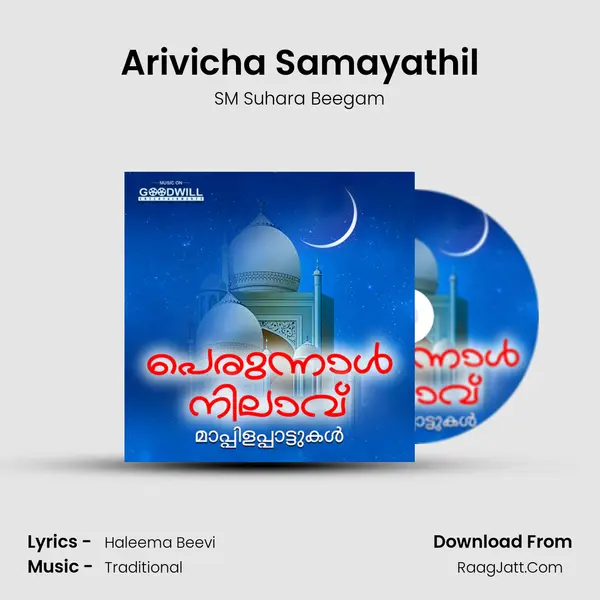 Arivicha Samayathil Song mp3 | SM Suhara Beegam