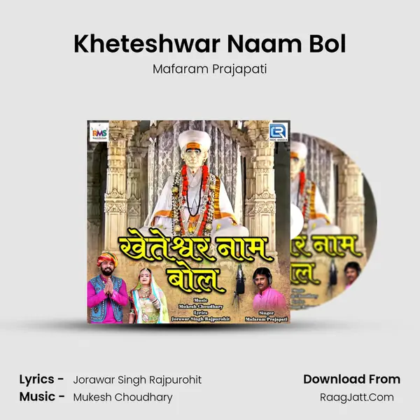 Kheteshwar Naam Bol mp3 song