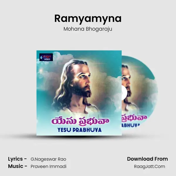 Ramyamyna Song mp3 | Mohana Bhogaraju