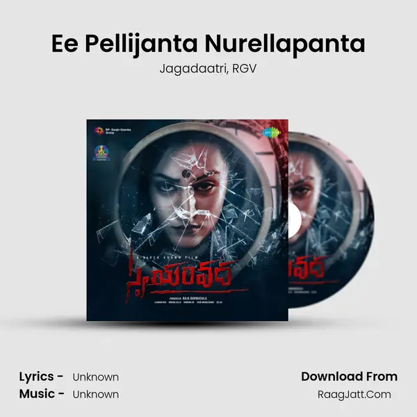 Ee Pellijanta Nurellapanta Song mp3 | Jagadaatri