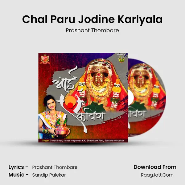 Chal Paru Jodine Karlyala Song mp3 | Prashant Thombare