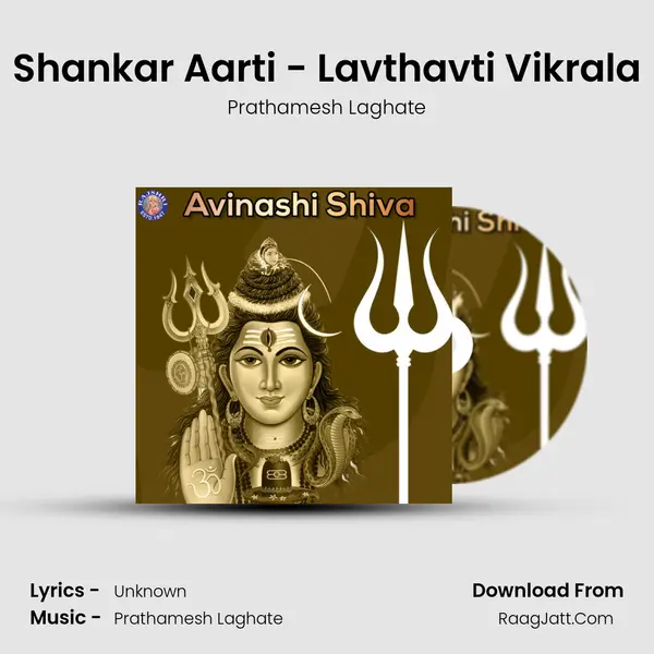 Shankar Aarti - Lavthavti Vikrala Song mp3 | Prathamesh Laghate