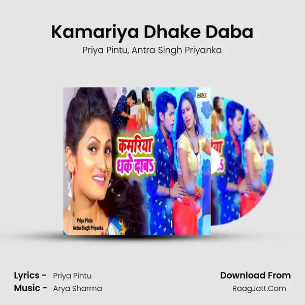 Kamariya Dhake Daba mp3 song