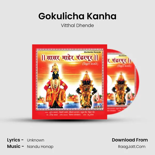 Gokulicha Kanha mp3 song