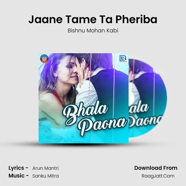 Jaane Tame Ta Pheriba Song mp3 | Bishnu Mohan Kabi