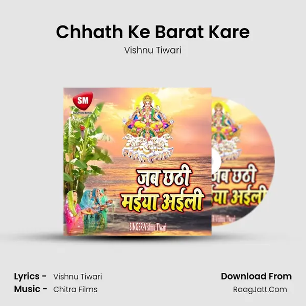 Chhath Ke Barat Kare mp3 song