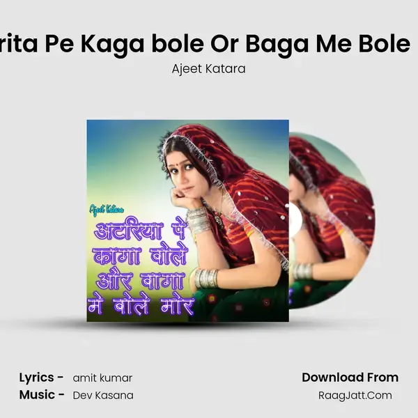 Atarita Pe Kaga bole Or Baga Me Bole Mor mp3 song