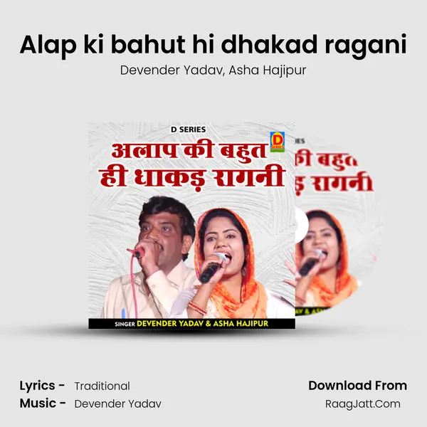 Alap ki bahut hi dhakad ragani mp3 song