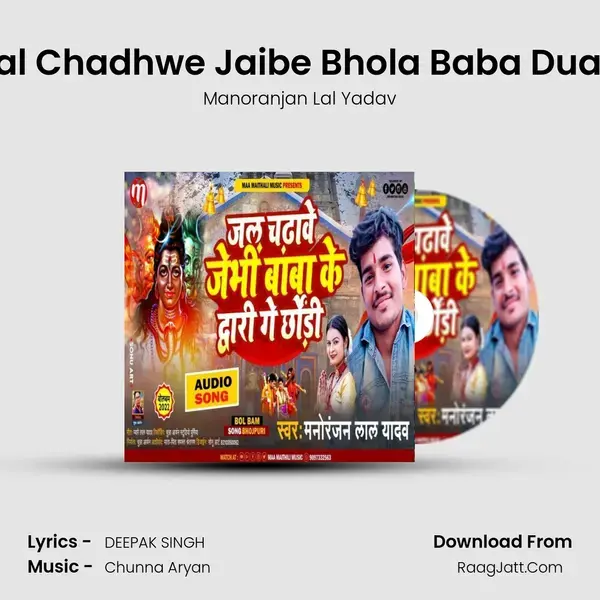 Jal Chadhwe Jaibe Bhola Baba Duari mp3 song