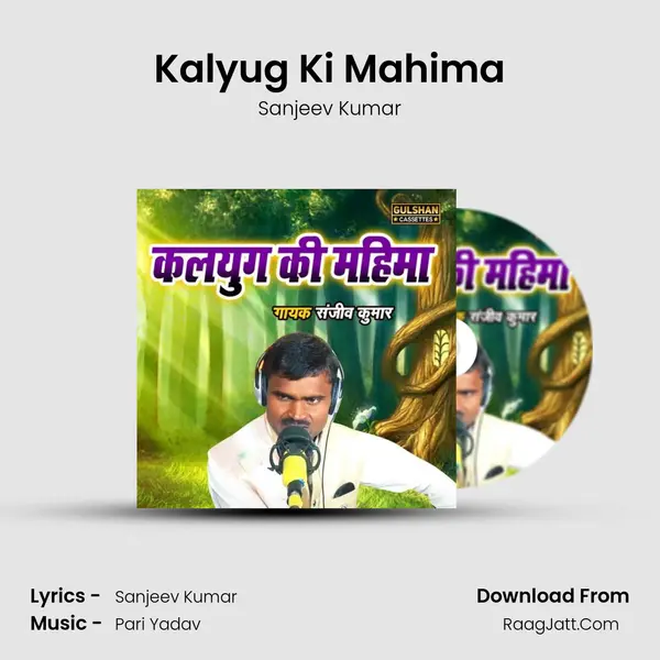 Kalyug Ki Mahima mp3 song