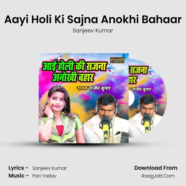 Aayi Holi Ki Sajna Anokhi Bahaar mp3 song