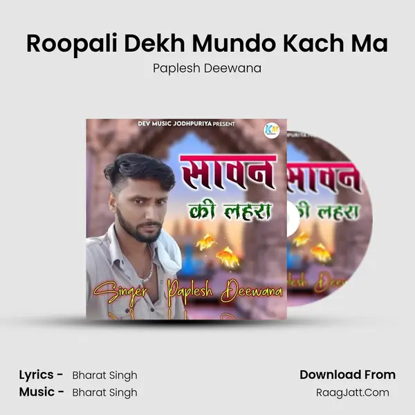 Roopali Dekh Mundo Kach Ma Song mp3 | Paplesh Deewana