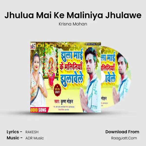 Jhulua Mai Ke Maliniya Jhulawe mp3 song