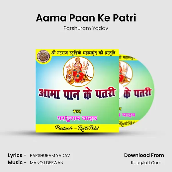 Aama Paan Ke Patri mp3 song