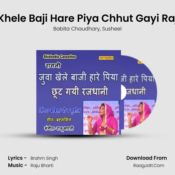 Juwa Khele Baji Hare Piya Chhut Gayi Rajdhani mp3 song