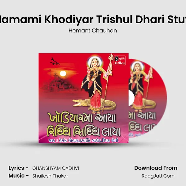 Namami Khodiyar Trishul Dhari Stuti Song mp3 | Hemant Chauhan