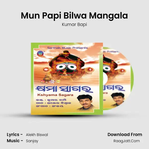 Mun Papi Bilwa Mangala Song mp3 | Kumar Bapi